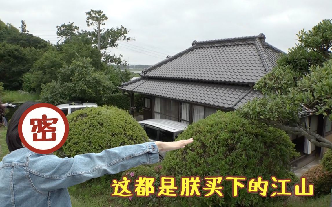 我住在这里的理由 第二季 北京的首付在日本竟可以买大宅？