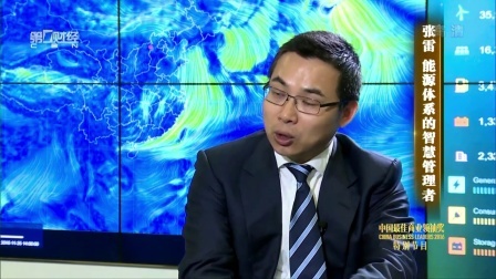 解码财商 张雷 能源体系的智慧管理者 161206