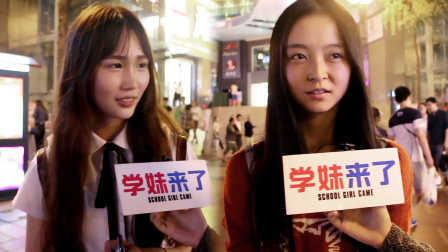 厉害了学妹 矮穷丑最不能接受哪个?