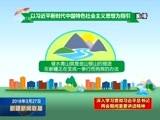 新疆新闻联播 《新疆新闻联播》 20180327