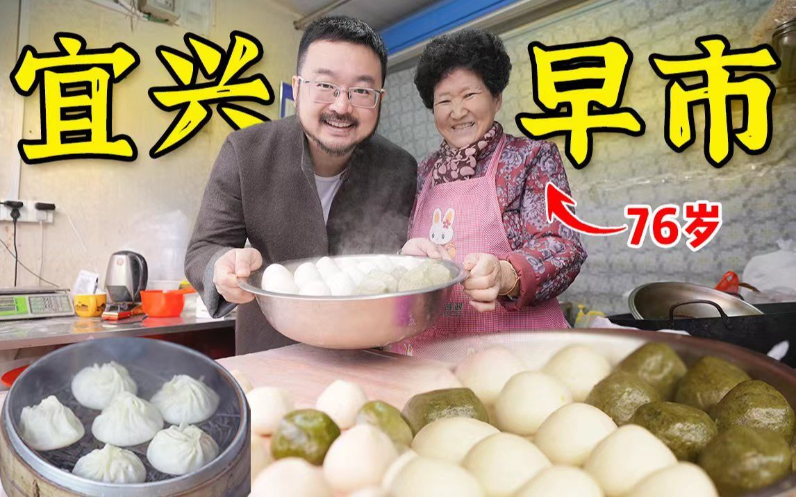 一日三啖 青云菜场宜兴晨