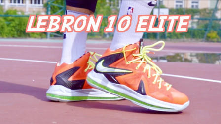 【ENZO】我终于买到了这双神鞋！Nike LeBron 10 Elite实战测评(初测简评)