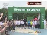 体育在线 《体育在线》 20150614