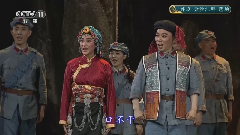 CCTV空中剧院 《CCTV空中剧院》 20260730 评剧《金沙江畔》选场