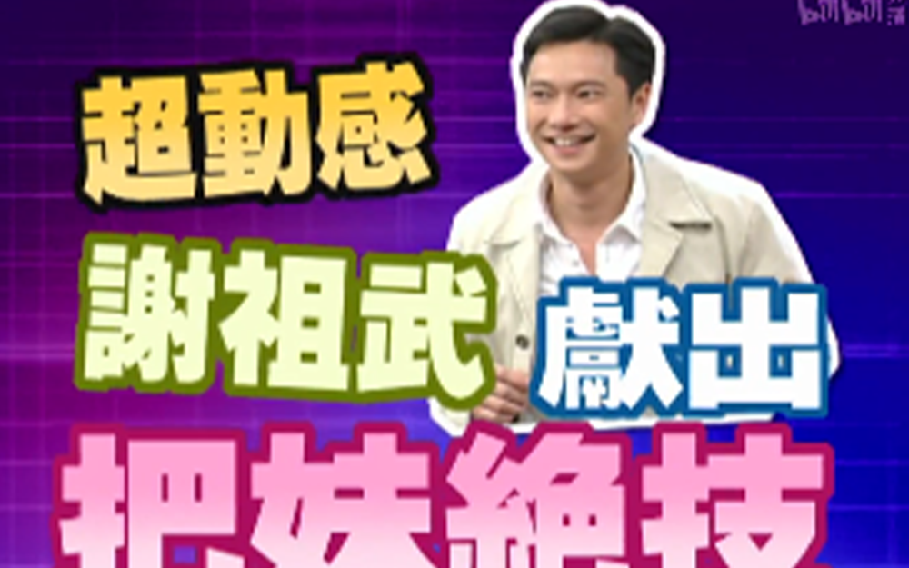 谢祖武酒醉后前往神秘住所