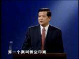 百家讲坛 明十七帝疑案（四） 朱元璋惩贪三大案