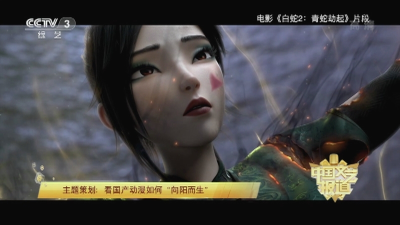 《中国文艺报道》 20210731