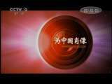 时代写真&middot;精选系列 为中国肖像 七 国火车摄影第一人王福春 20110116