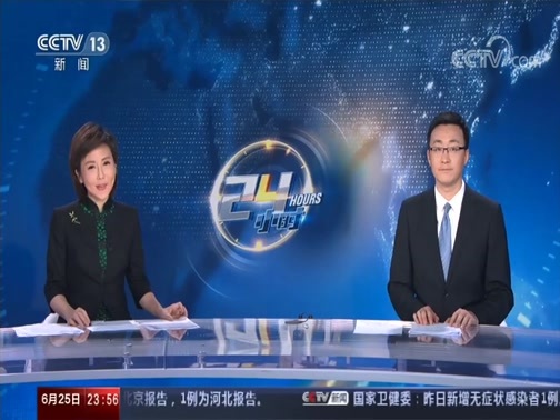 24小时 《24小时》 20200625