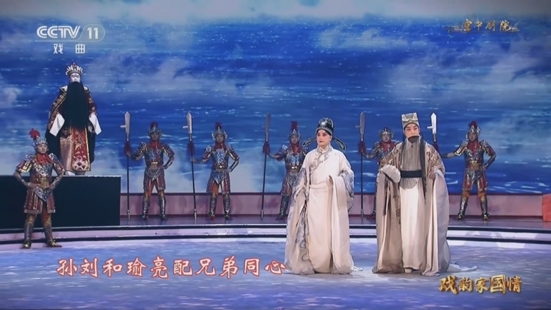 CCTV空中剧院 《CCTV空中剧院》 20250828 戏韵家国情