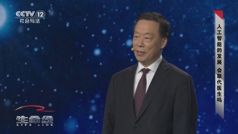 生命线 《生命线》 20240601 周清华——当医学遇见AI