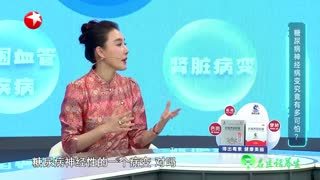 名医话养生_20241119_联合国糖尿病日特别策划 院士带你动起来