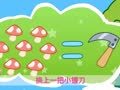 起司公主 采蘑菇的小姑娘