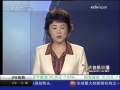 经济信息联播 经济信息联播 2009-05-21