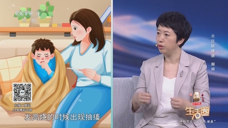 生活圈 《生活圈》 20251212 特别节目“全民大健康” 关注脑健康 癫痫