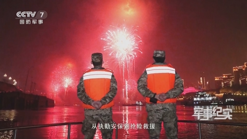军事纪实 《军事纪实》 20250624 黄金水道船艇兵