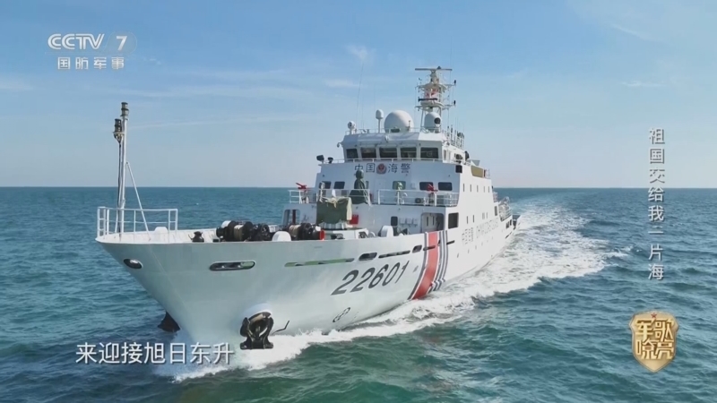国防微视频-军歌嘹亮 《国防微视频-军歌嘹亮》 20251127 《祖国交给我一片海》
