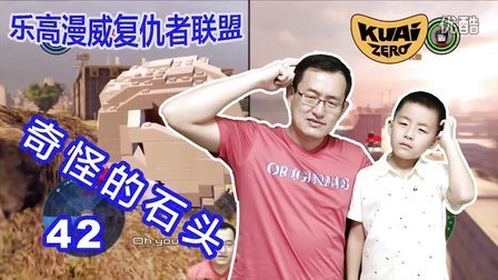 酷爱乐高漫威复仇者联盟 第一季 奇怪的石头 原来早就解锁蚁人了