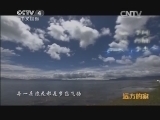 远方的家 江河万里行 第115集 拉萨河 青山绿水艺术村 20141007《远方的家》