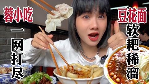 100元吃遍川味名小吃！