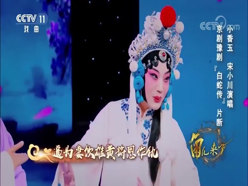 角儿来了 《角儿来了》 20181007