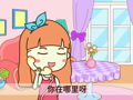 起司公主 打电话