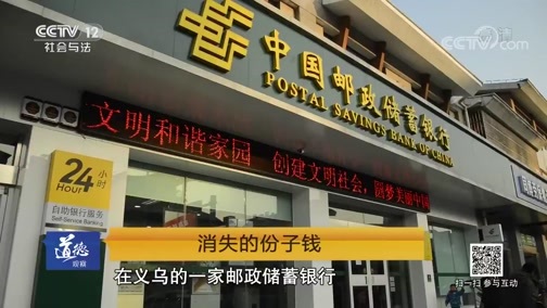 道德观察 《道德观察(日播版)》 20190707 消失的份子钱