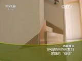 走近科学 《走近科学》 20151111 119消防日特别节目——家庭的“枷锁”