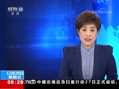 新闻直播间 《新闻直播间》 20181228 09:00
