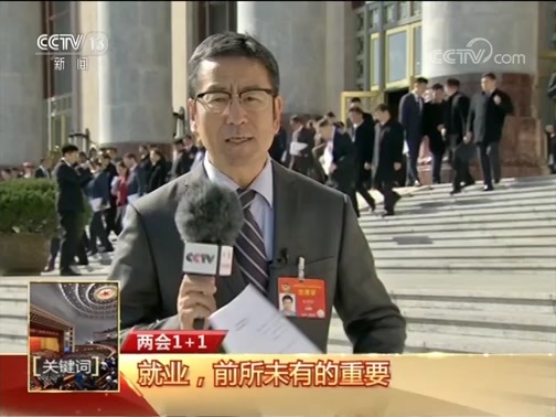 新闻1+1 《两会1+1》 20190305