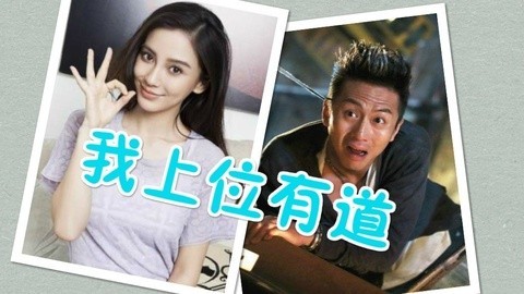 综艺大嘴巴 杨颖取代邓超上位内幕 维嘉被恋爱