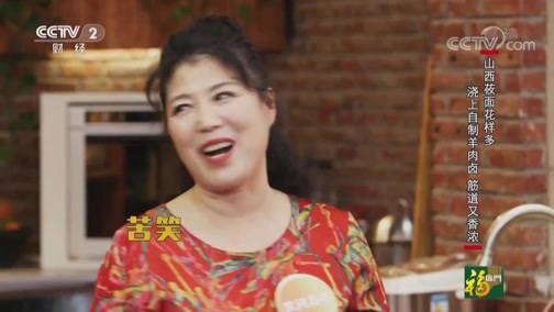 回家，吃饭 《回家吃饭》 20190621 羊肉卤莜面条儿 上海冷面
