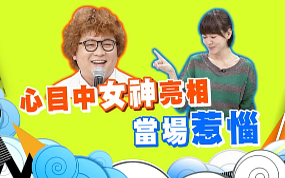 纳豆女神出场惹怒小S