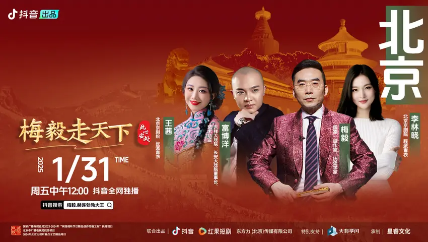 《梅毅走天下·此心安处》第7期