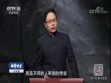 法律讲堂 《法律讲堂(文史版)》 20180118 飞盗燕子李三（一）真假难辨