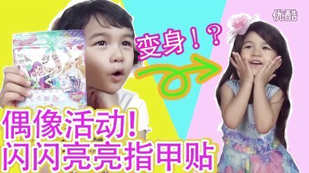 中国爸爸 偶像活动 闪闪亮亮指甲贴 49