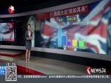 东方新闻 《东方新闻》 20170419