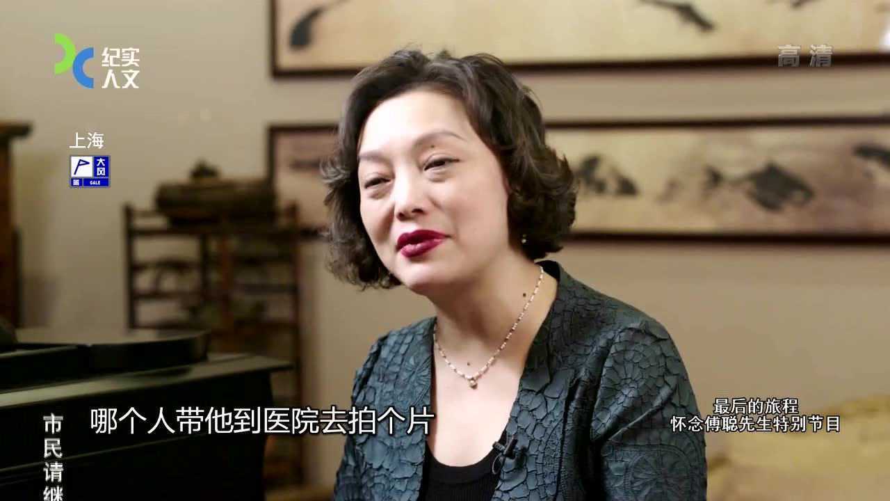 可凡倾听 最后的旅程 怀念傅聪先生特别节目