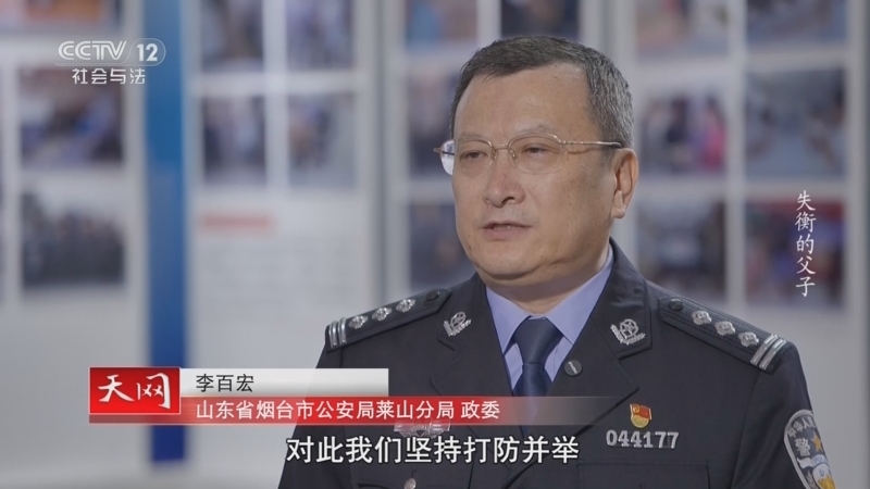 天网 《天网》 20241008 失衡的父子