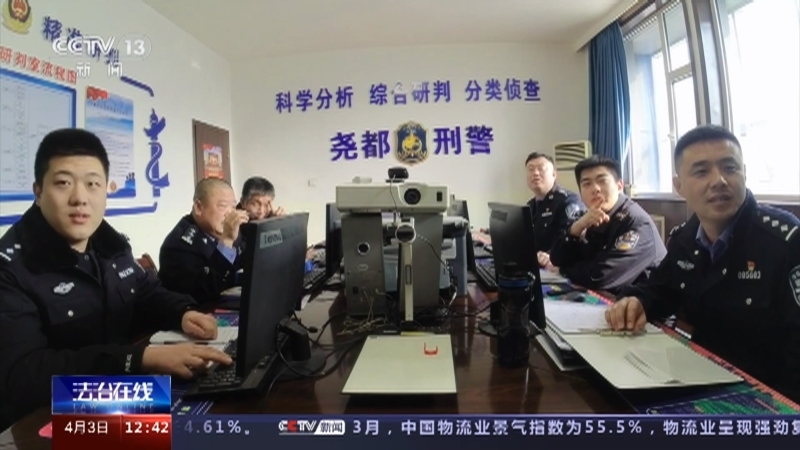 法治在线 《法治在线》 20230403