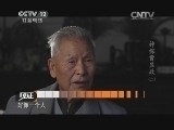 见证 《见证》 20131201 神探曹显政 第二集 凶案迷雾