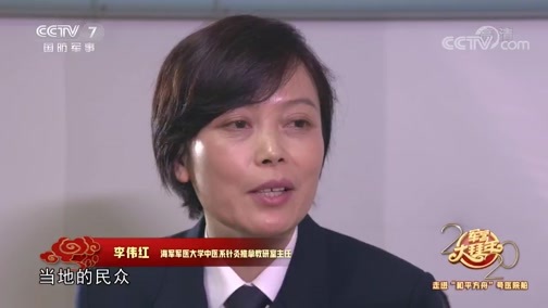 军营大拜年 《军营大拜年》 20200128 走进“和平方舟”号医院船