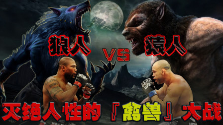 禽兽对禽兽！综合格斗史上最灭绝人性的残暴补刀比赛