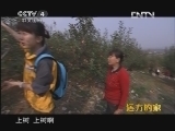 远方的家 《沿海行特别节目》一方风物一方人《远方的家》 20120523
