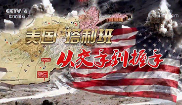 深度国际 《深度国际》 20190810 美塔 从交手到握手