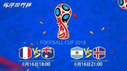 辣评世界杯 誓要冰封豪门阿根廷 黑马冰岛队到底有多强？