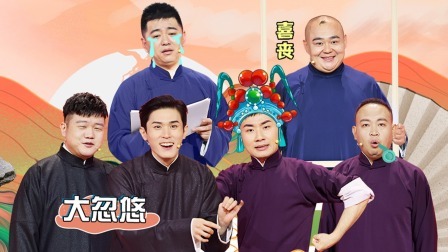 抖包袱大会 京剧神童亮相<抖包袱>