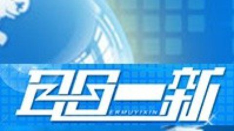 耳目一新 耳目一新20141126