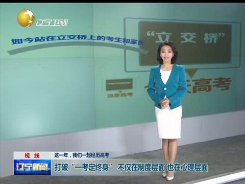 辽宁新闻 《辽宁新闻》 20140607