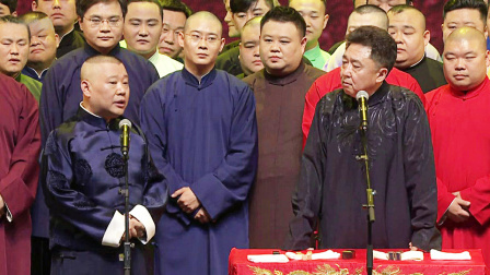 《大开场》德云社全体演员